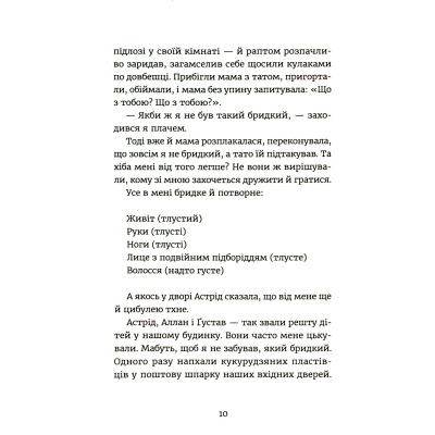 Книга Яґґер, Яґґер - Фріда Нільсон  (9789666799695) фото №5