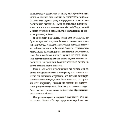 Книга Яґґер, Яґґер - Фріда Нільсон  (9789666799695) фото №6