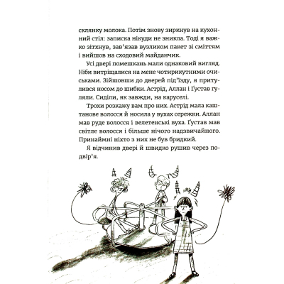Книга Яґґер, Яґґер - Фріда Нільсон  (9789666799695) фото №7