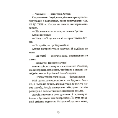 Книга Яґґер, Яґґер - Фріда Нільсон  (9789666799695) фото №8
