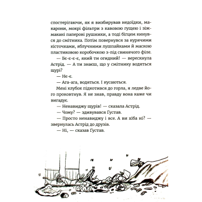 Книга Яґґер, Яґґер - Фріда Нільсон  (9789666799695) фото №9
