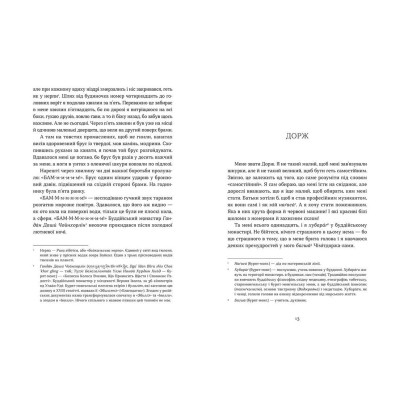 Книга Таємниця старого Лами - Дорж Бату  (9786176798880) фото №4