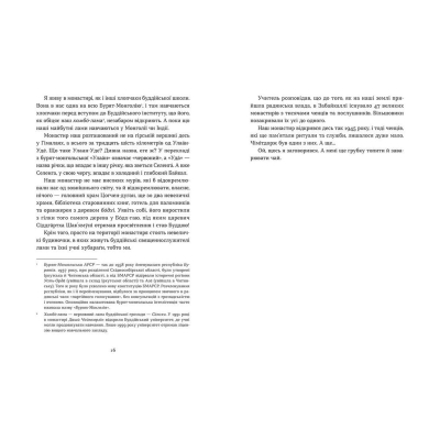 Книга Таємниця старого Лами - Дорж Бату  (9786176798880) фото №6