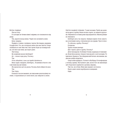 Книга Толлак Інґеборґи - Туре Ренберґ  (9789664480342) фото №4