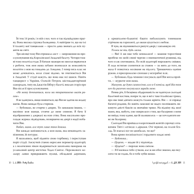 Книга Рідна мова І де був той розум?.. - Л. Дж. Шен  (9786178280178) фото №4