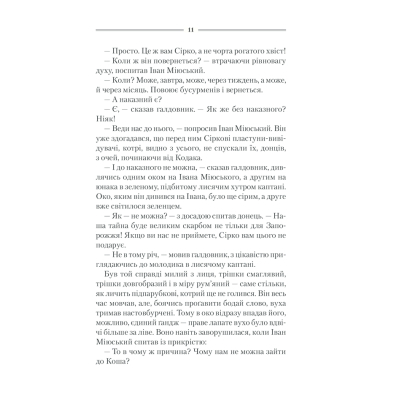 Книга КСД Характерник - Василь Шкляр  (9786171268418) фото №10