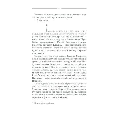 Книга КСД Характерник - Василь Шкляр  (9786171268418) фото №11