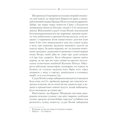 Книга КСД Характерник - Василь Шкляр  (9786171268418) фото №12