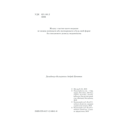 Книга КСД Характерник - Василь Шкляр  (9786171268418) фото №4