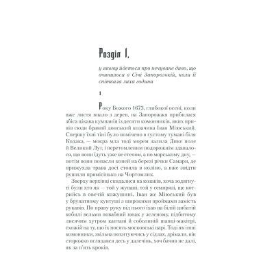 Книга КСД Характерник - Василь Шкляр  (9786171268418) фото №6