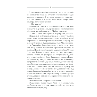Книга КСД Характерник - Василь Шкляр  (9786171268418) фото №7