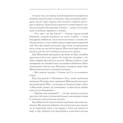 Книга КСД Характерник - Василь Шкляр  (9786171268418) фото №8