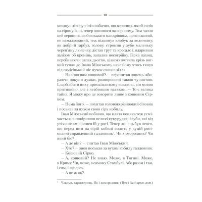 Книга КСД Характерник - Василь Шкляр  (9786171268418) фото №9
