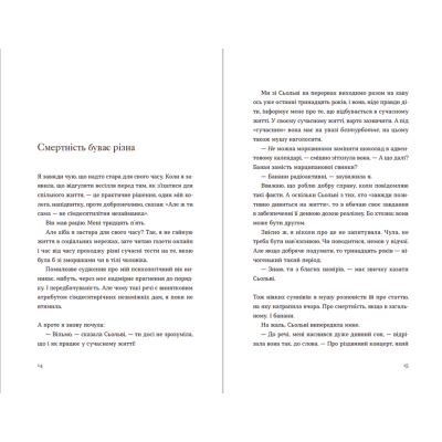 Книга Три чоловіки для Вільми - Ґюдрун Скреттінґ  (9789666799626) фото №6
