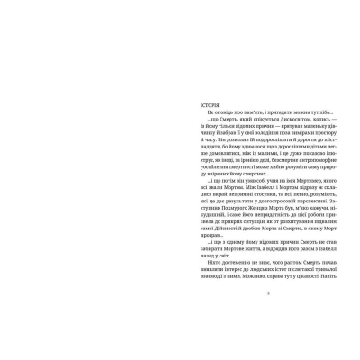 Книга Душевна музика - Террі Пратчетт  (9786176797265) фото №3