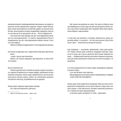 Книга Душевна музика - Террі Пратчетт  (9786176797265) фото №4