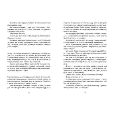 Книга Душевна музика - Террі Пратчетт  (9786176797265) фото №7