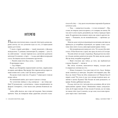 Книга Рідна мова Лейла - Коллін Гувер  (9786178248949) фото №3