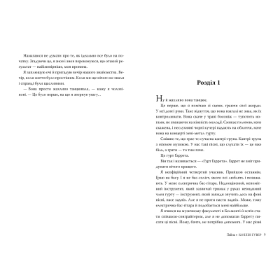 Книга Рідна мова Лейла - Коллін Гувер  (9786178248949) фото №4