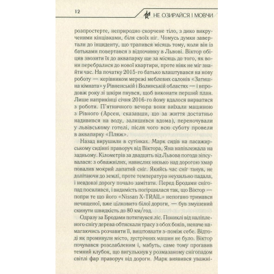 Книга КСД Не озирайся і мовчи - Макс Кідрук  (9786171238657) фото №11