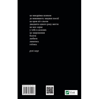 Книга Vivat Молоко і мед - Рупі Каур  (9789669820006) фото №4