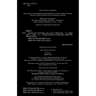 Книга Vivat Молоко і мед - Рупі Каур  (9789669820006) фото №7