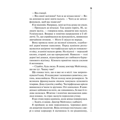 Книга КСД Хімія смерті. Перше розслідування - Саймон Бекетт  (9786171297968) фото №10
