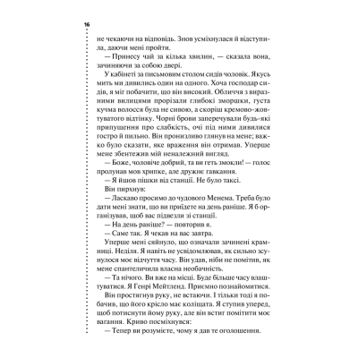 Книга КСД Хімія смерті. Перше розслідування - Саймон Бекетт  (9786171297968) фото №11