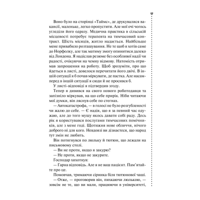Книга КСД Хімія смерті. Перше розслідування - Саймон Бекетт  (9786171297968) фото №12