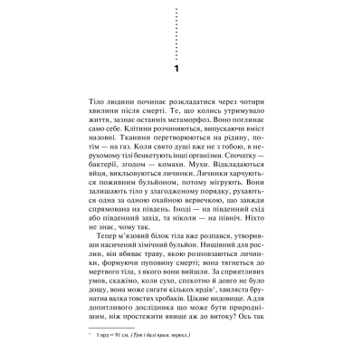 Книга КСД Хімія смерті. Перше розслідування - Саймон Бекетт  (9786171297968) фото №2