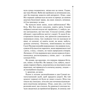 Книга КСД Хімія смерті. Перше розслідування - Саймон Бекетт  (9786171297968) фото №4