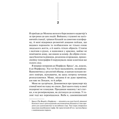 Книга КСД Хімія смерті. Перше розслідування - Саймон Бекетт  (9786171297968) фото №6