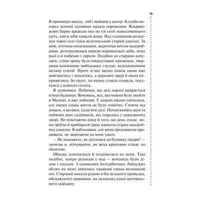 Книга КСД Хімія смерті. Перше розслідування - Саймон Бекетт  (9786171297968) фото №8