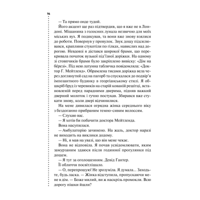 Книга КСД Хімія смерті. Перше розслідування - Саймон Бекетт  (9786171297968) фото №9