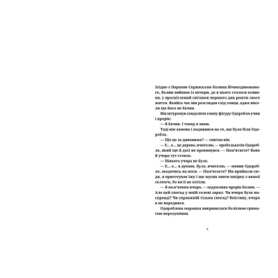 Книга Крадій часу - Террі Пратчетт  (9786176798828) фото №3