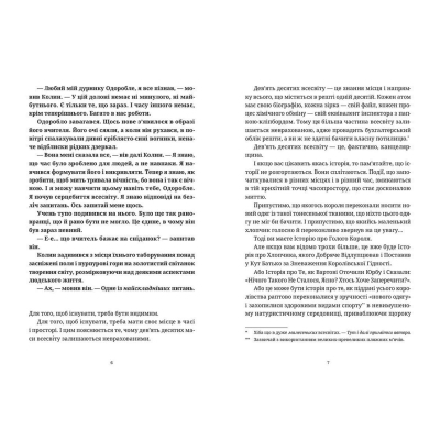 Книга Крадій часу - Террі Пратчетт  (9786176798828) фото №4