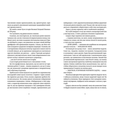 Книга Крадій часу - Террі Пратчетт  (9786176798828) фото №5