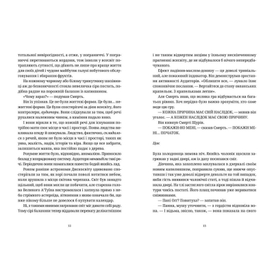 Книга Крадій часу - Террі Пратчетт  (9786176798828) фото №7
