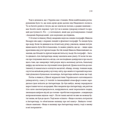 Книга Мрія про Антарктиду - Маркіян Прохасько  (9789666799886) фото №10