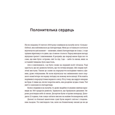 Книга Мрія про Антарктиду - Маркіян Прохасько  (9789666799886) фото №12