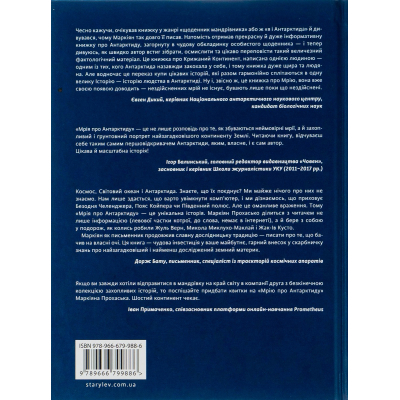 Книга Мрія про Антарктиду - Маркіян Прохасько  (9789666799886) фото №2
