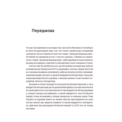 Книга Мрія про Антарктиду - Маркіян Прохасько  (9789666799886) фото №6