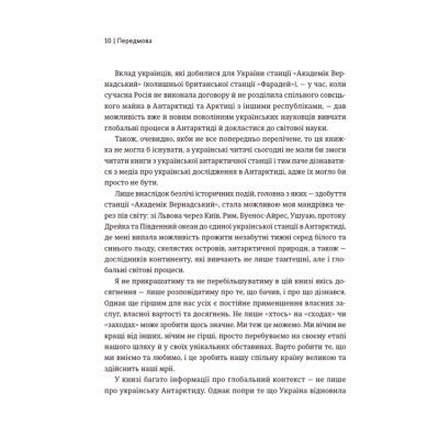 Книга Мрія про Антарктиду - Маркіян Прохасько  (9789666799886) фото №7