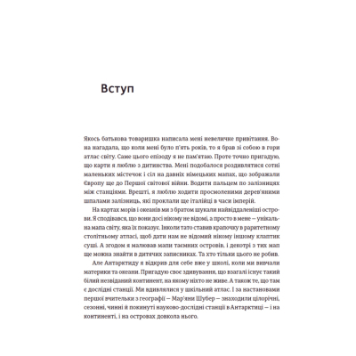 Книга Мрія про Антарктиду - Маркіян Прохасько  (9789666799886) фото №9