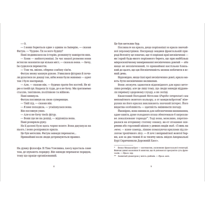 Книга Цікаві часи - Террі Пратчетт  (9789664480557) фото №5