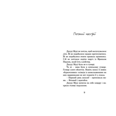 Книга Джуді Муді. 1 - Меґан МакДоналд  (9786176791096) фото №4