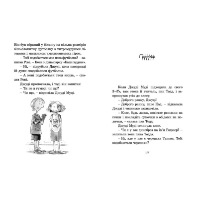 Книга Джуді Муді. 1 - Меґан МакДоналд  (9786176791096) фото №8