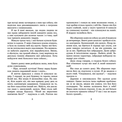 Книга Пес на ім'я Мані, або Абетка грошей. 1 - Бодо Шефер  (9789662909302) фото №4