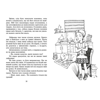 Книга Пес на ім'я Мані, або Абетка грошей. 1 - Бодо Шефер  (9789662909302) фото №5