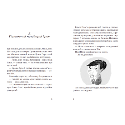 Книга Супердетектив Тім і команда. Великодня таємниця. 2 - Клаус Гаґеруп, Гільда Гаґеруп  (9789664480847) фото №3